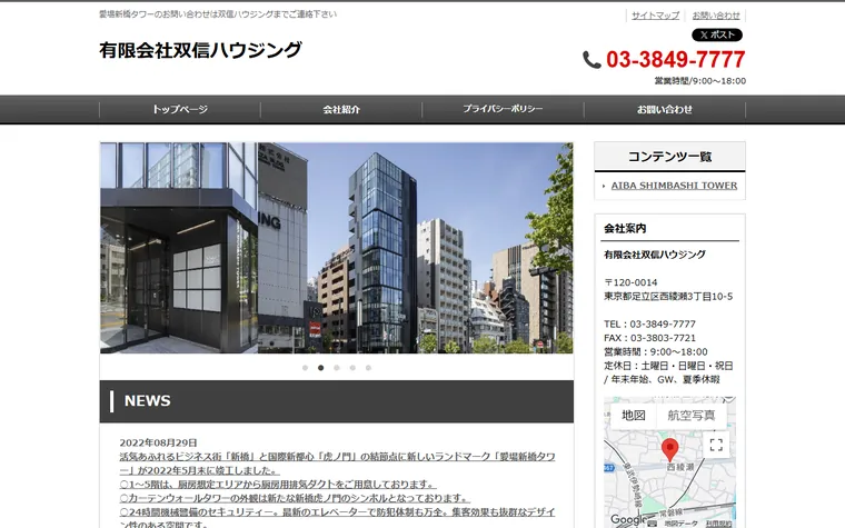 有限会社 双信ハウジングのホームページ