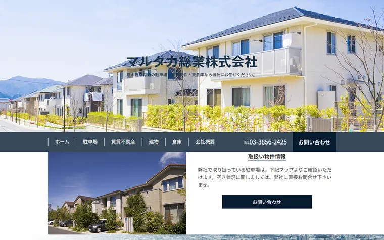 マルタカ総業 株式会社のホームページ