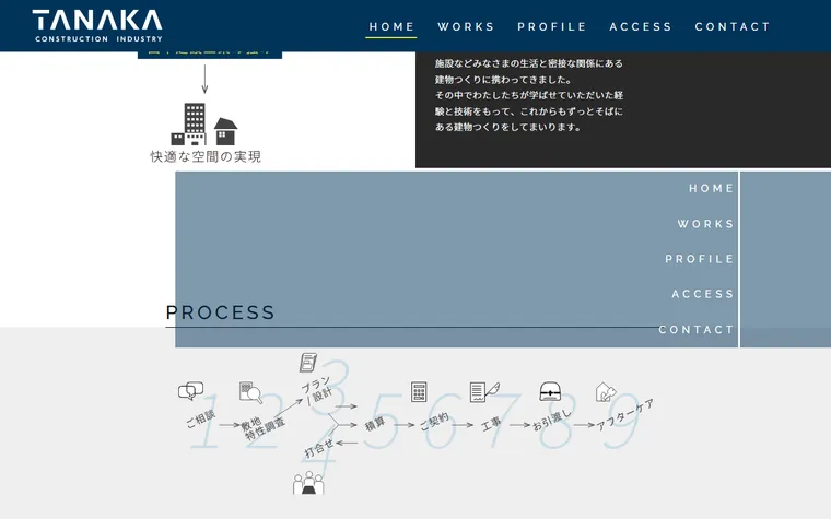 田中建設工業 株式会社のホームページ