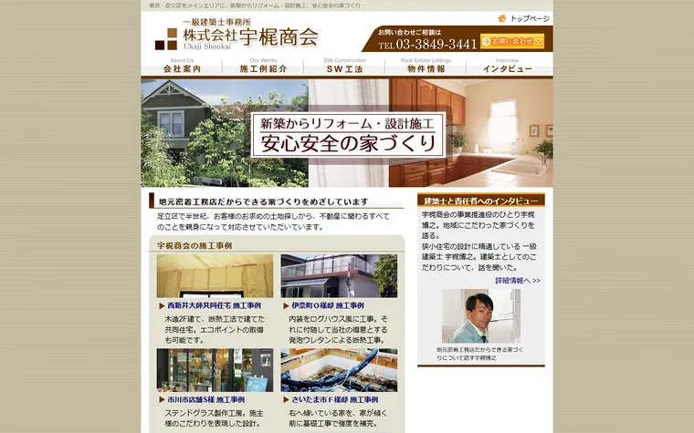 株式会社 宇梶商会のホームページ