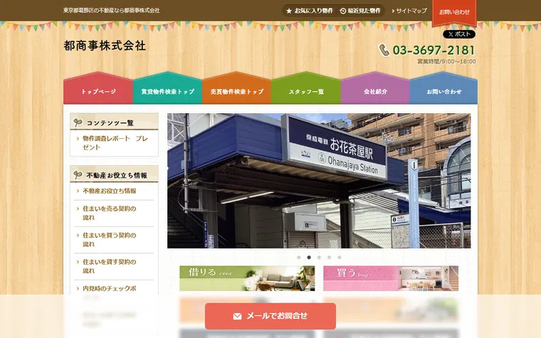 都商事 株式会社のホームページ