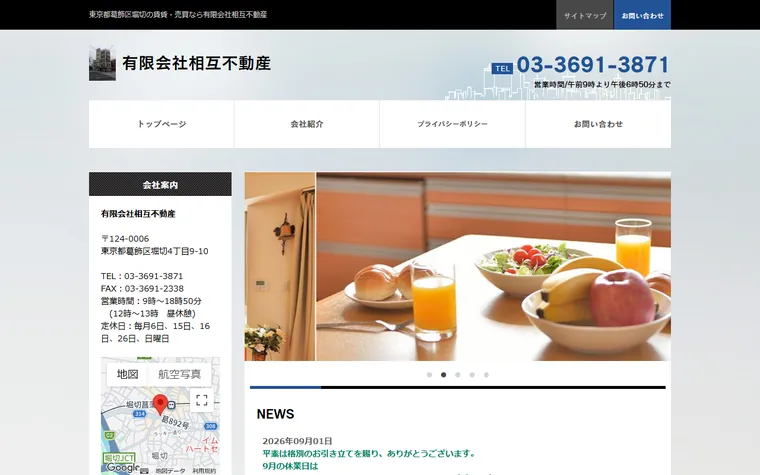 有限会社 相互不動産のホームページ