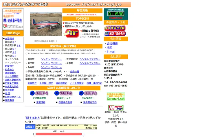 株式会社 光商事不動産のホームページ