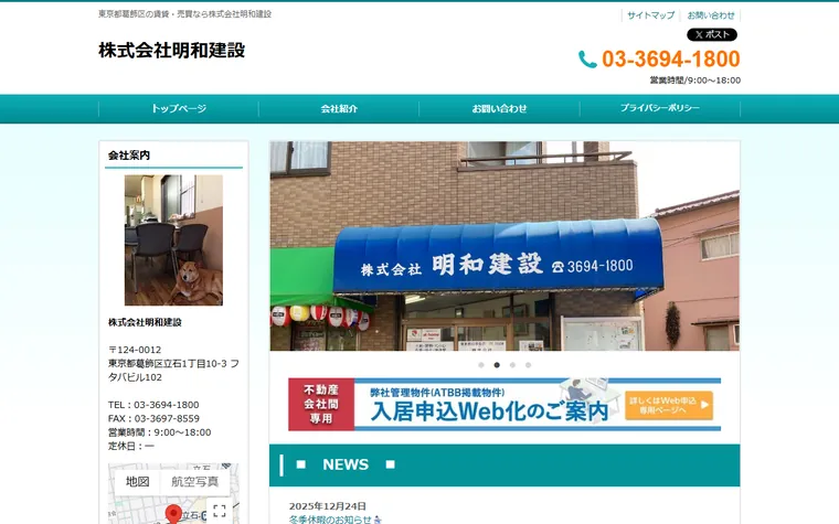 株式会社 明和建設のホームページ