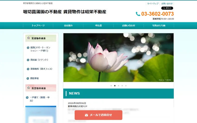 昭栄不動産のホームページ