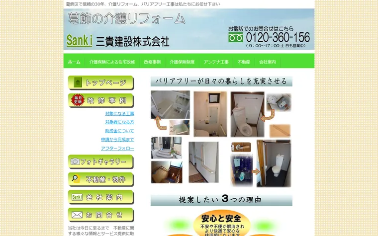 三貴建設 株式会社のホームページ