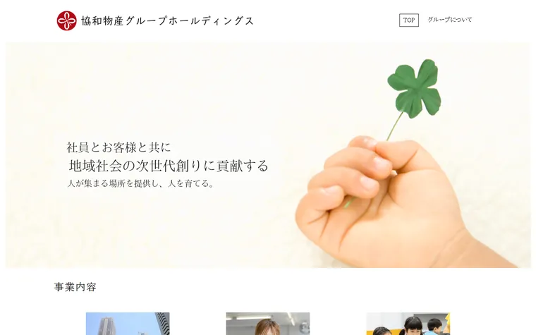 協和物産 株式会社のホームページ
