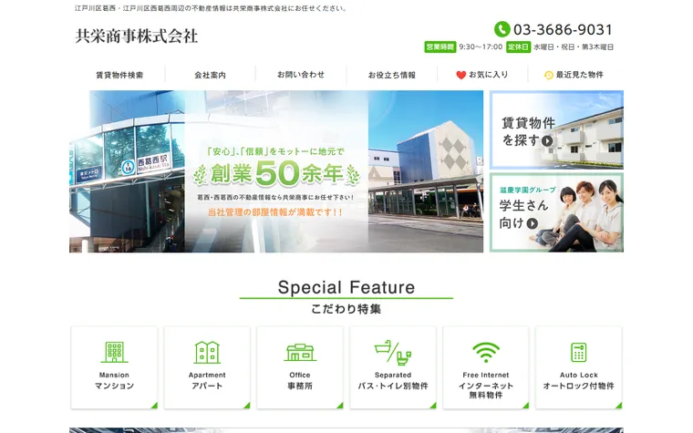 共栄商事 株式会社のホームページ