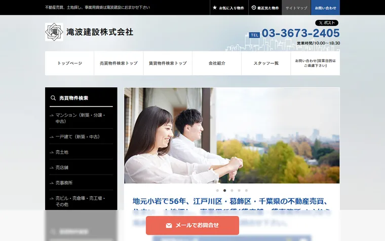 滝波建設 株式会社のホームページ