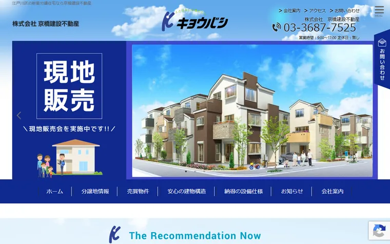 株式会社 京橋建設不動産のホームページ