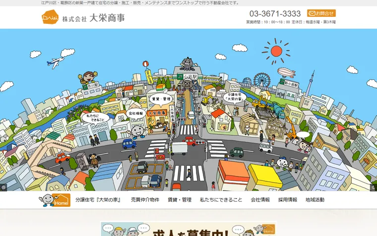 株式会社 大栄商事のホームページ