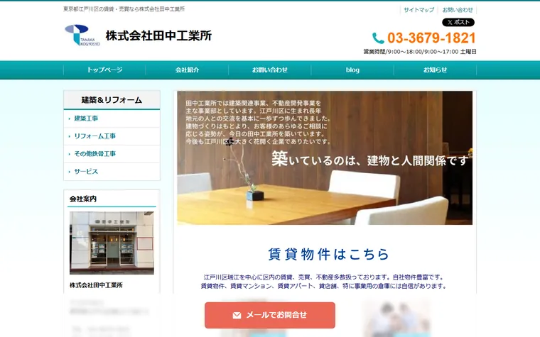株式会社 田中工業所のホームページ