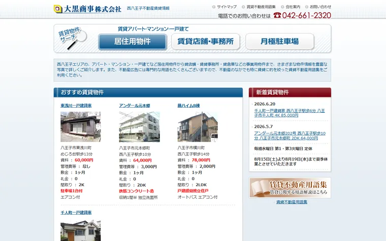 大黒商事 株式会社のホームページ