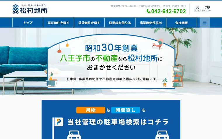 株式会社 松村地所のホームページ