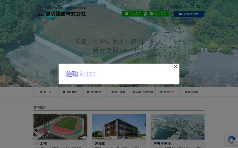 黒須建設 株式会社のホームページ