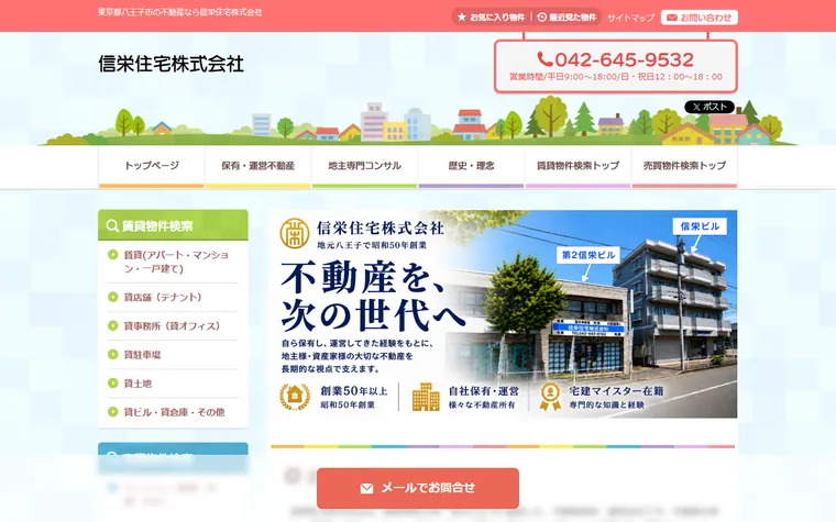信栄住宅 株式会社のホームページ