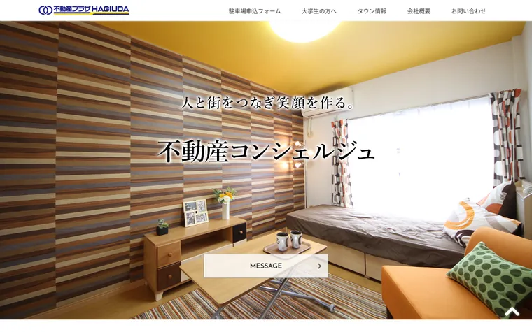 萩生田観光 株式会社のホームページ