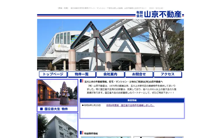 有限会社 山京不動産のホームページ