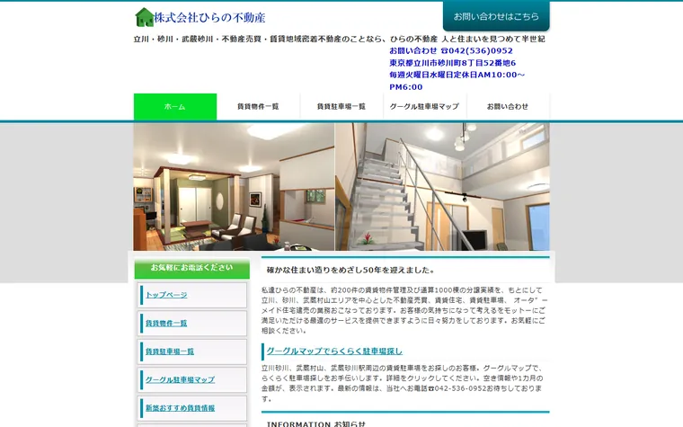 株式会社 ひらの不動産のホームページ