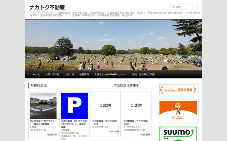 有限会社 ナカトク不動産商事のホームページ