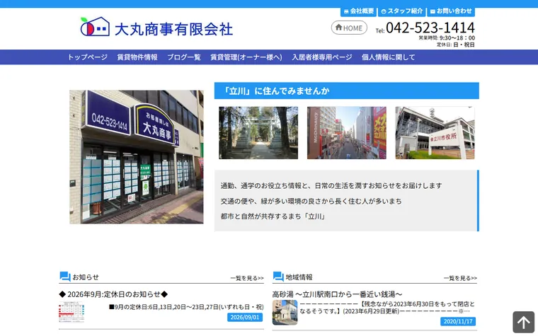 大丸商事 有限会社のホームページ