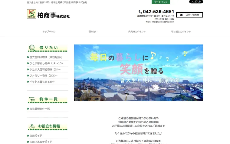 柏商事 株式会社のホームページ