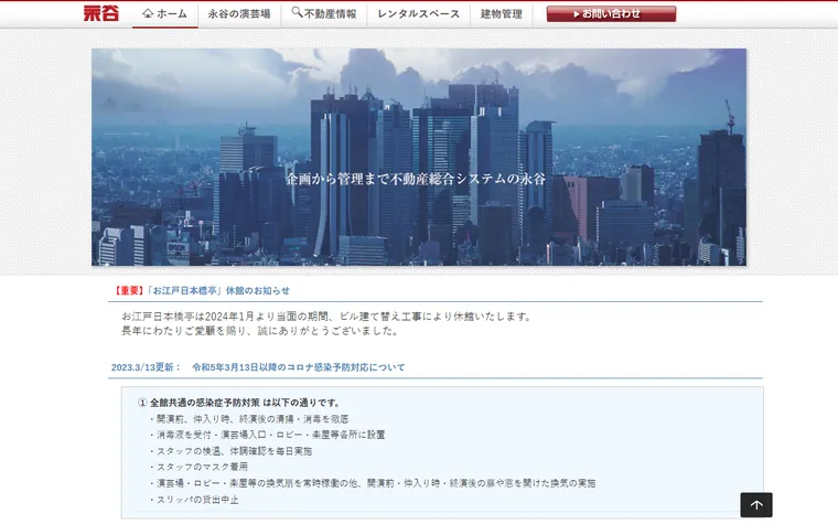 永谷商事 株式会社のホームページ