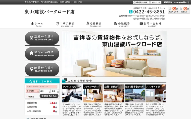 東山建設 株式会社のホームページ