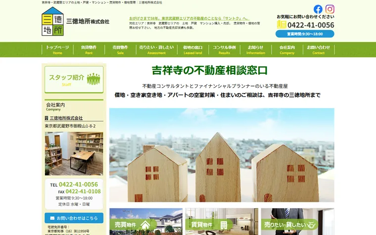 三徳地所 株式会社のホームページ