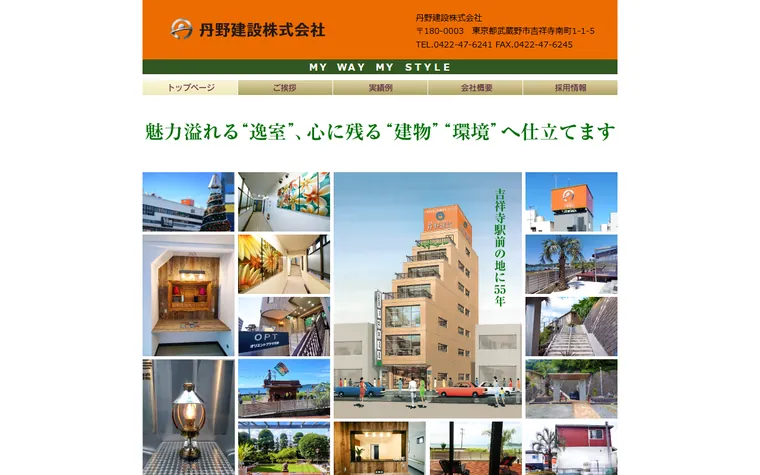 丹野建設 株式会社のホームページ