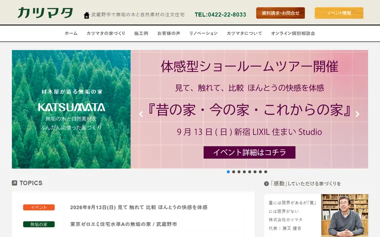 株式会社 カツマタのホームページ