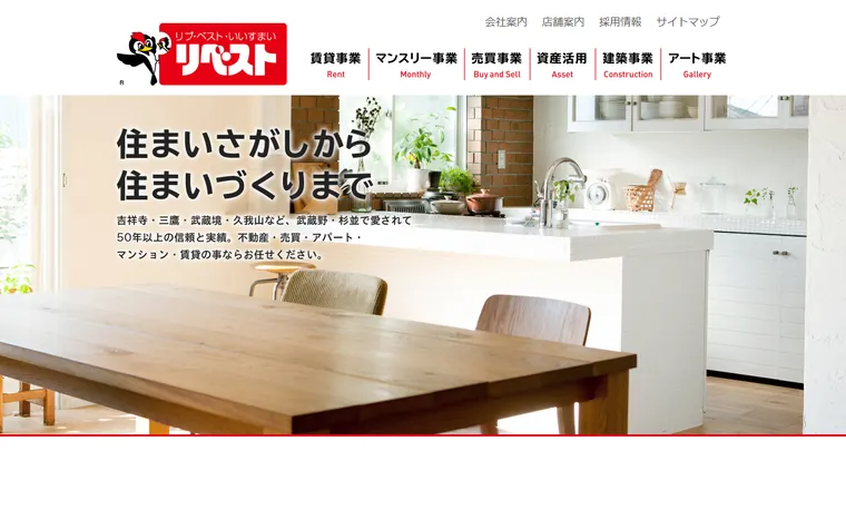 株式会社 リベストのホームページ