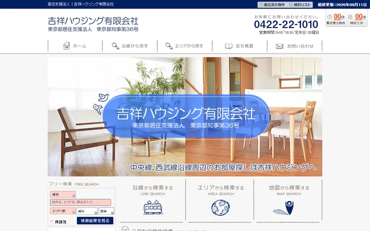 吉祥ハウジング 有限会社のホームページ