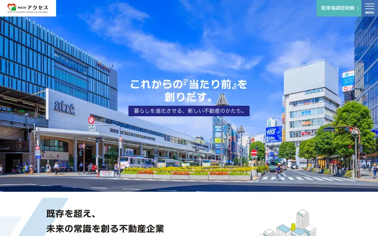 株式会社 アクセスのホームページ