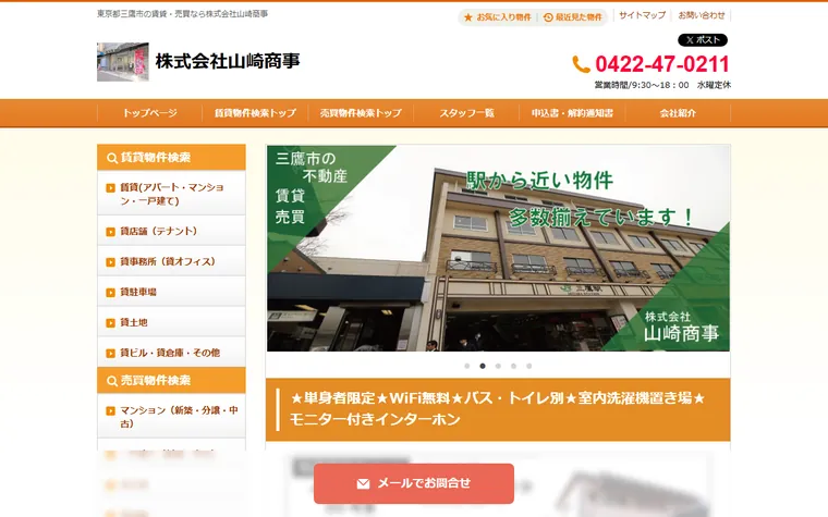 株式会社 山崎商事のホームページ
