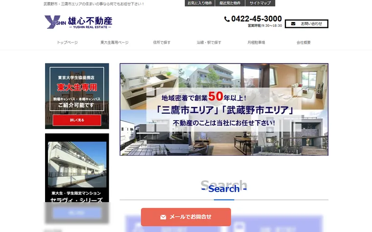 株式会社 雄心不動産のホームページ