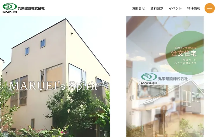 丸栄建設 株式会社のホームページ