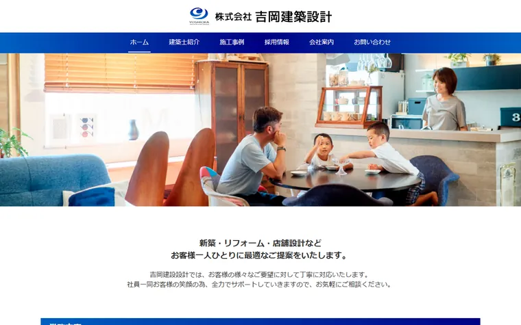 株式会社 吉岡建築設計のホームページ