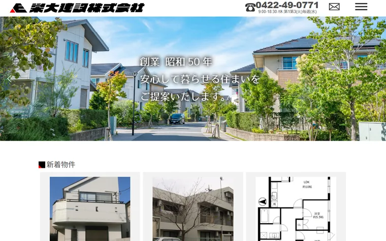 栄大建設 株式会社のホームページ