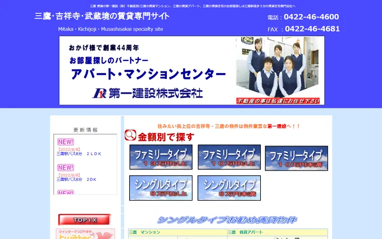 第一建設 株式会社のホームページ