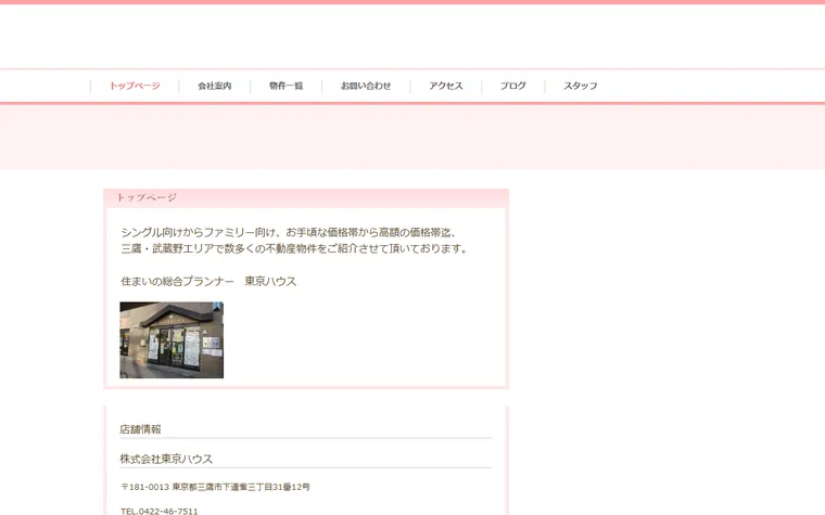 株式会社 東京ハウスのホームページ