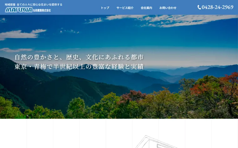 丸和産業 株式会社のホームページ