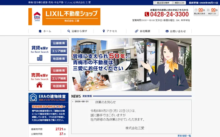株式会社 三愛のホームページ