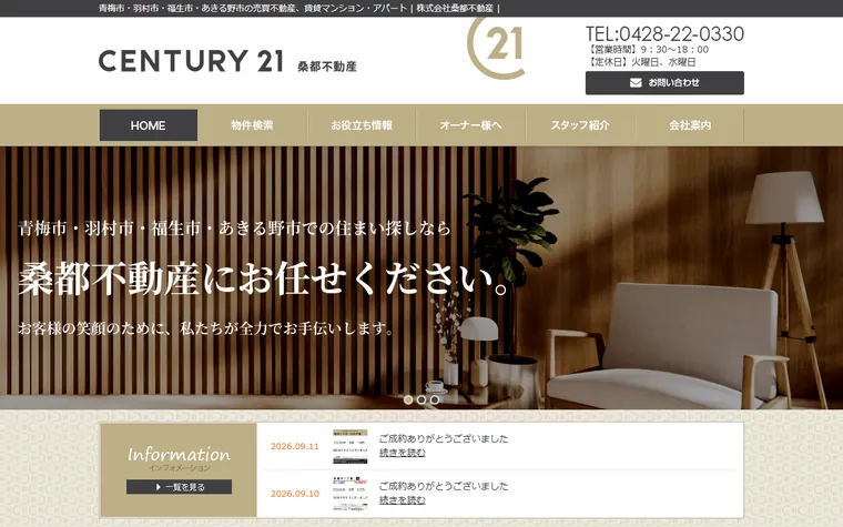 株式会社 桑都不動産のホームページ