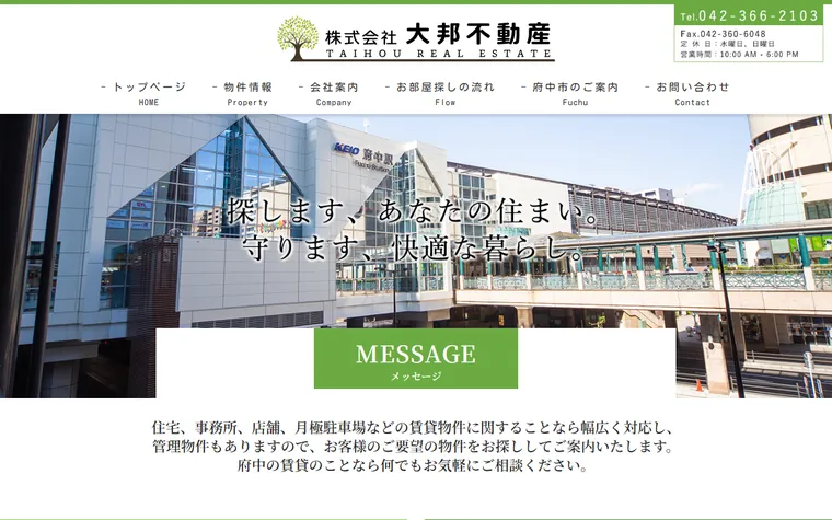 株式会社 大邦不動産のホームページ