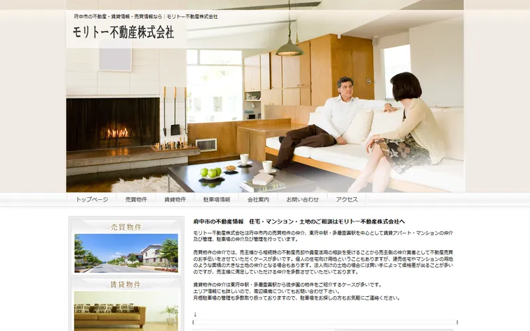 モリトー不動産 株式会社のホームページ
