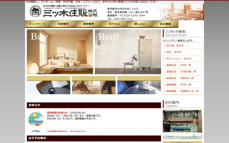 三ツ木住販 株式会社のホームページ