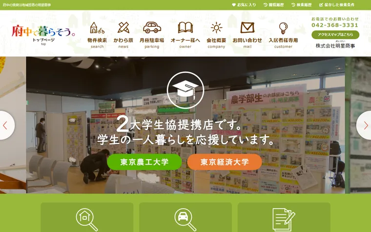 株式会社 明星商事のホームページ