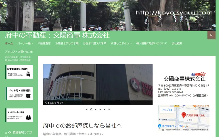 交陽商事 株式会社のホームページ