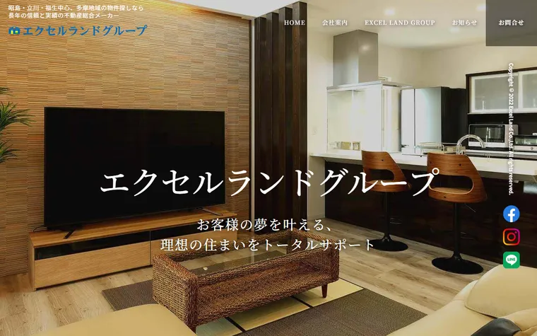 エクセルランド 株式会社のホームページ